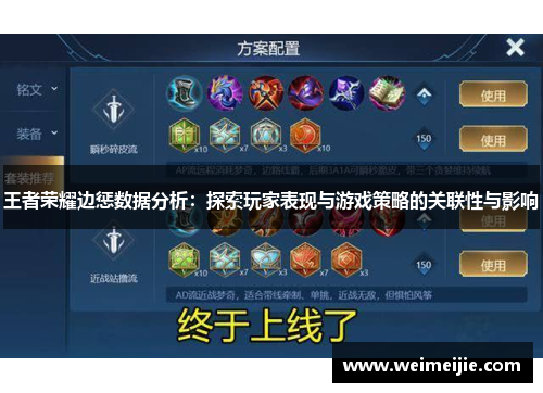 王者荣耀边惩数据分析：探索玩家表现与游戏策略的关联性与影响