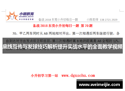 底线互传与发球技巧解析提升实战水平的全面教学视频